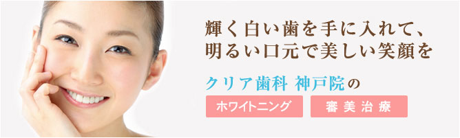 ホワイトニング