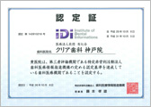 iDi認定証