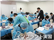 インプラント実習